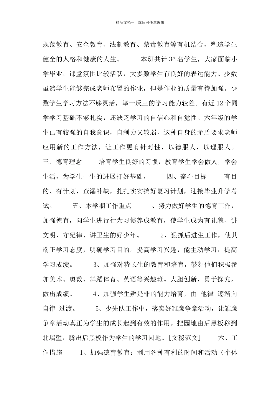 小学生素质教育工作计划模板五篇_第3页