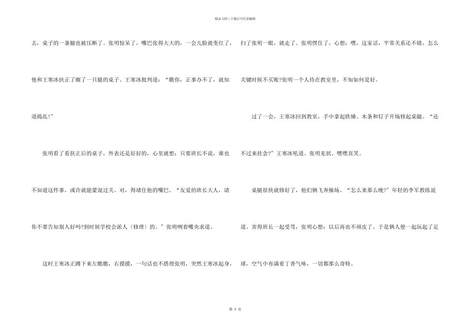 小学生笔尖流出的故事主题素材_第2页