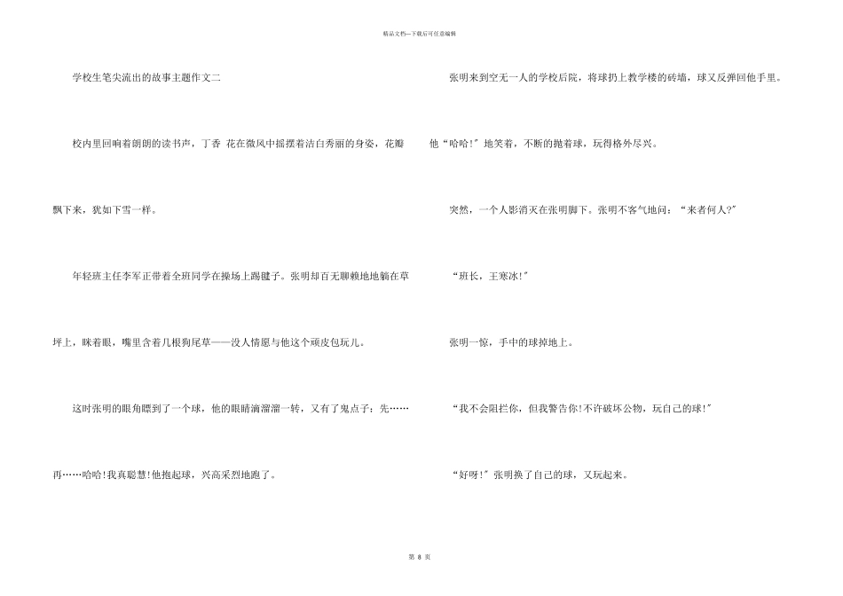 小学生笔尖流出的故事主题素材_第3页