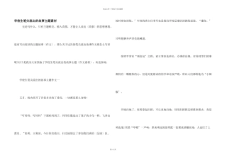 小学生笔尖流出的故事主题素材