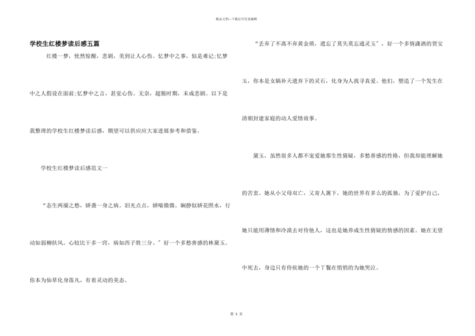 小学生红楼梦读后感五篇_第1页