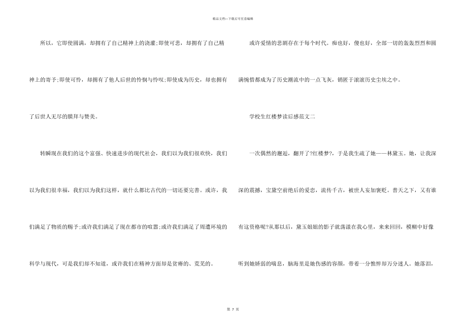 小学生红楼梦读后感五篇_第3页