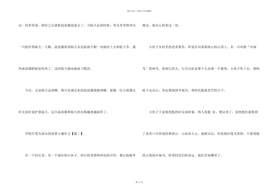 小学生笔尖流出的故事主题2024_第2页