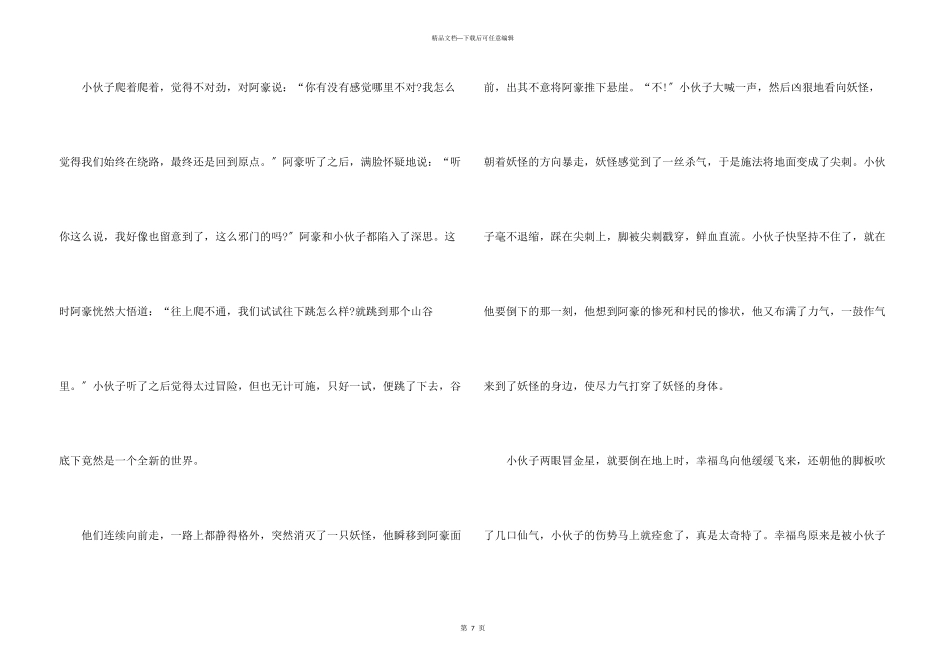 小学生笔尖流出的故事主题2024_第3页