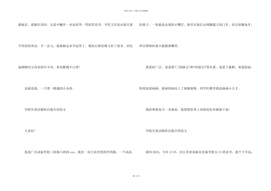 小学生简单精彩自我介绍_第2页