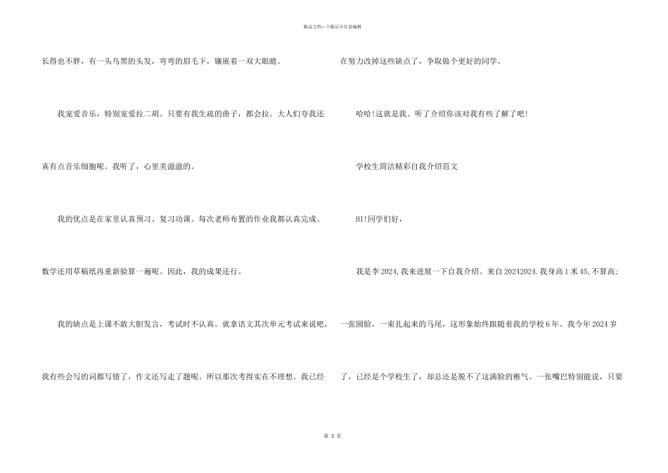 小学生简单精彩自我介绍_第3页