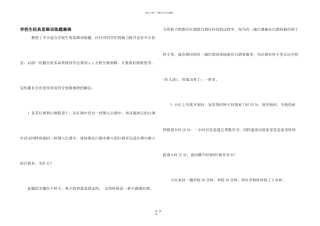 小学生经典思维训练题集锦