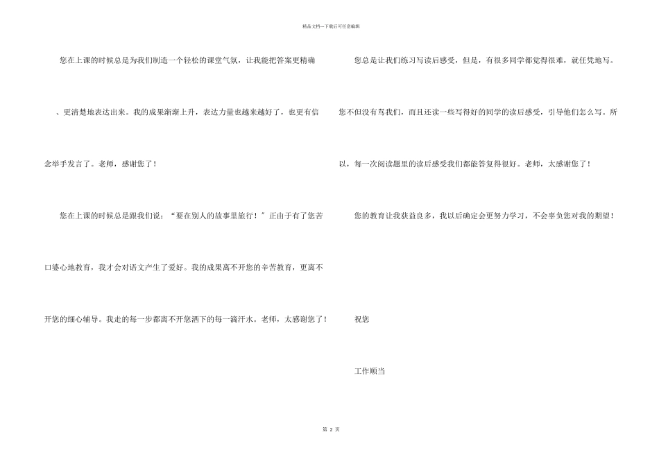 小学生给老师的信400字集锦七篇_第2页