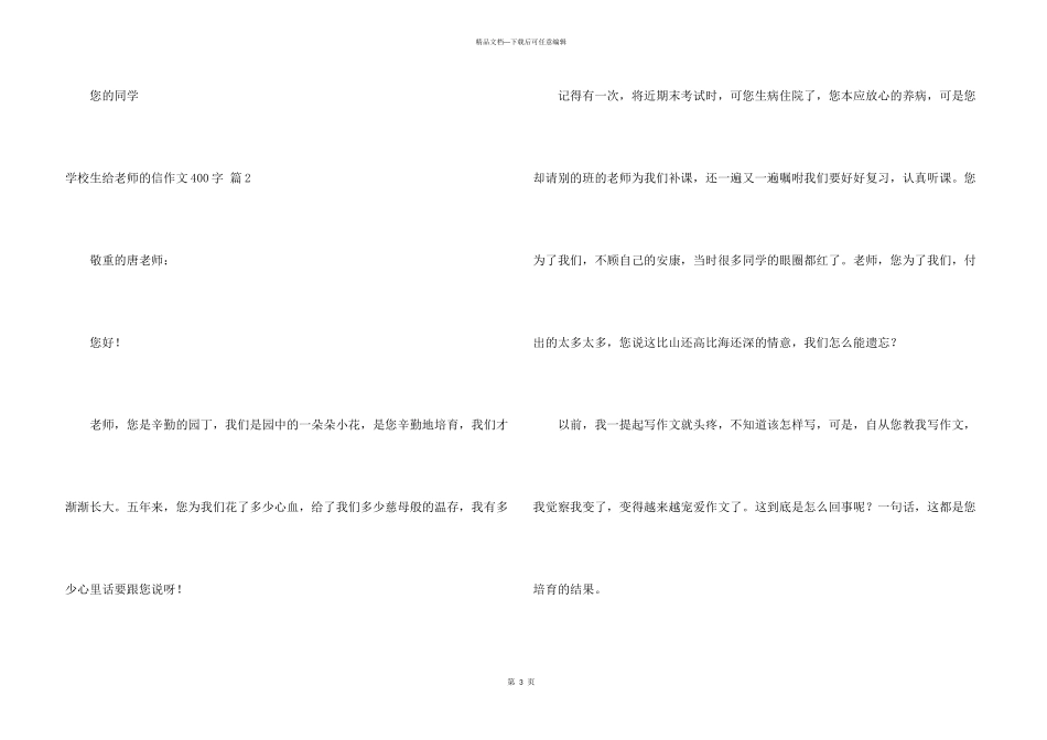 小学生给老师的信400字集锦七篇_第3页