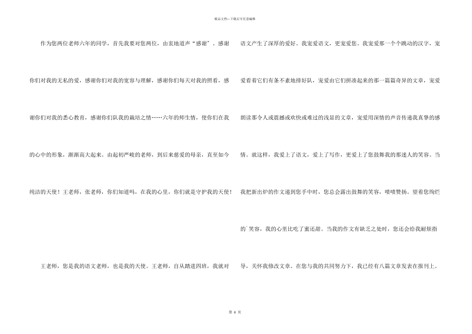 小学生给老师的感谢信4篇_第3页