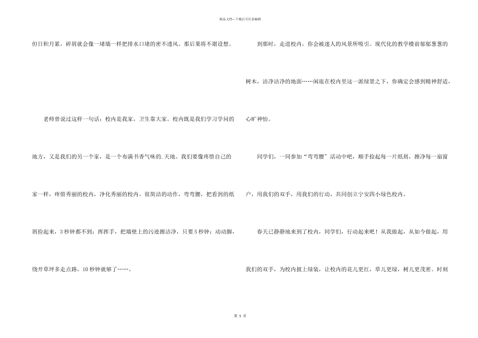 小学生绿色校园演讲稿_第2页