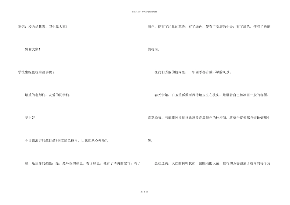 小学生绿色校园演讲稿_第3页