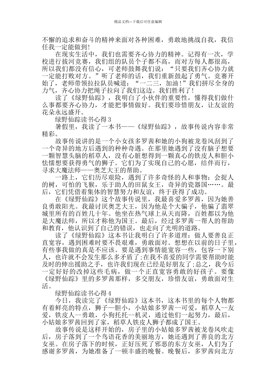 小学生绿野仙踪读书心得500字_第2页