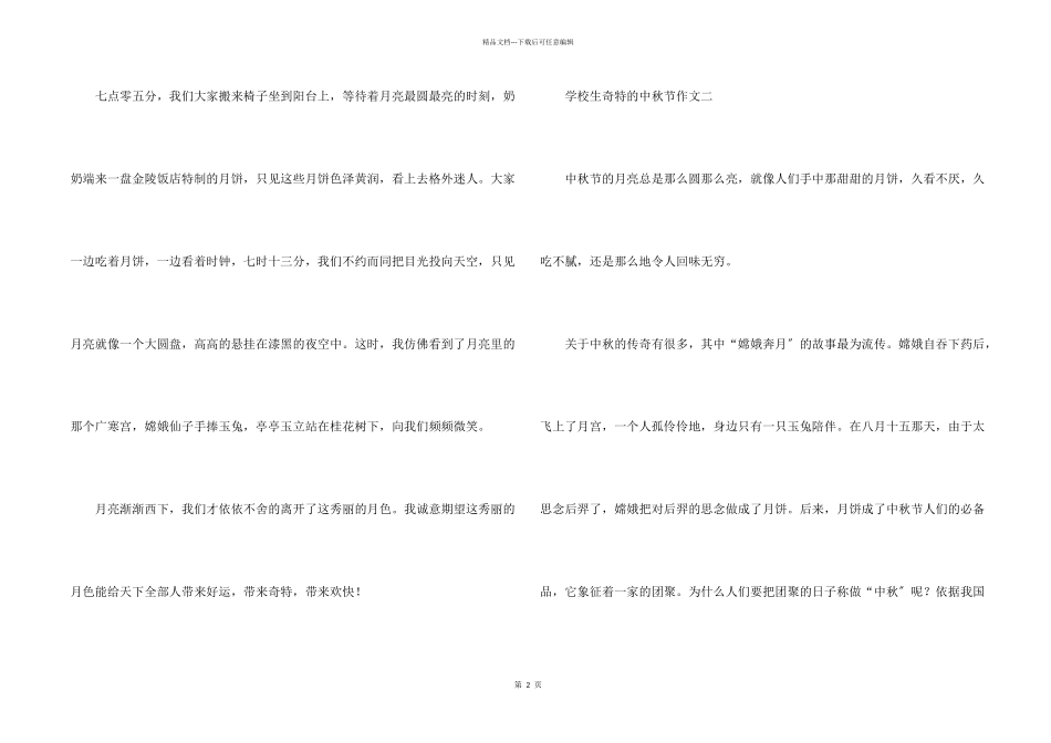 小学生美好的中秋节2024_第2页