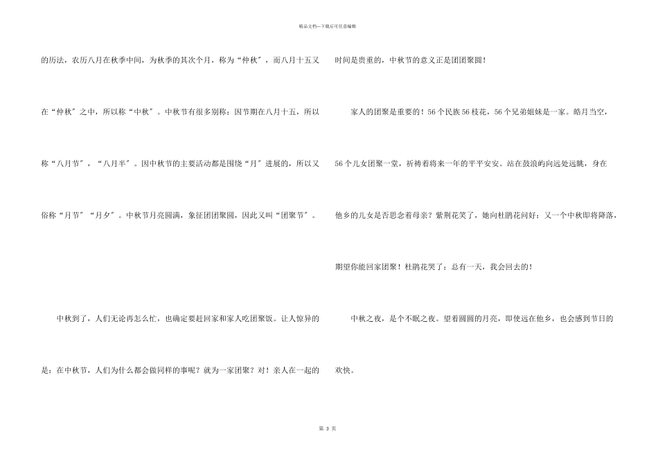 小学生美好的中秋节2024_第3页