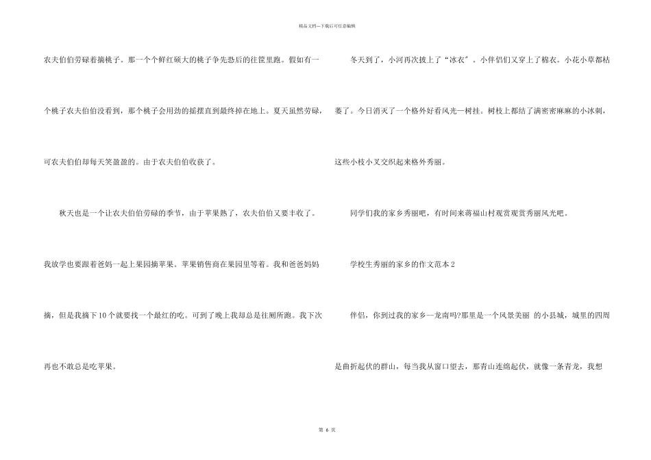 小学生美丽的家乡的范本_第2页