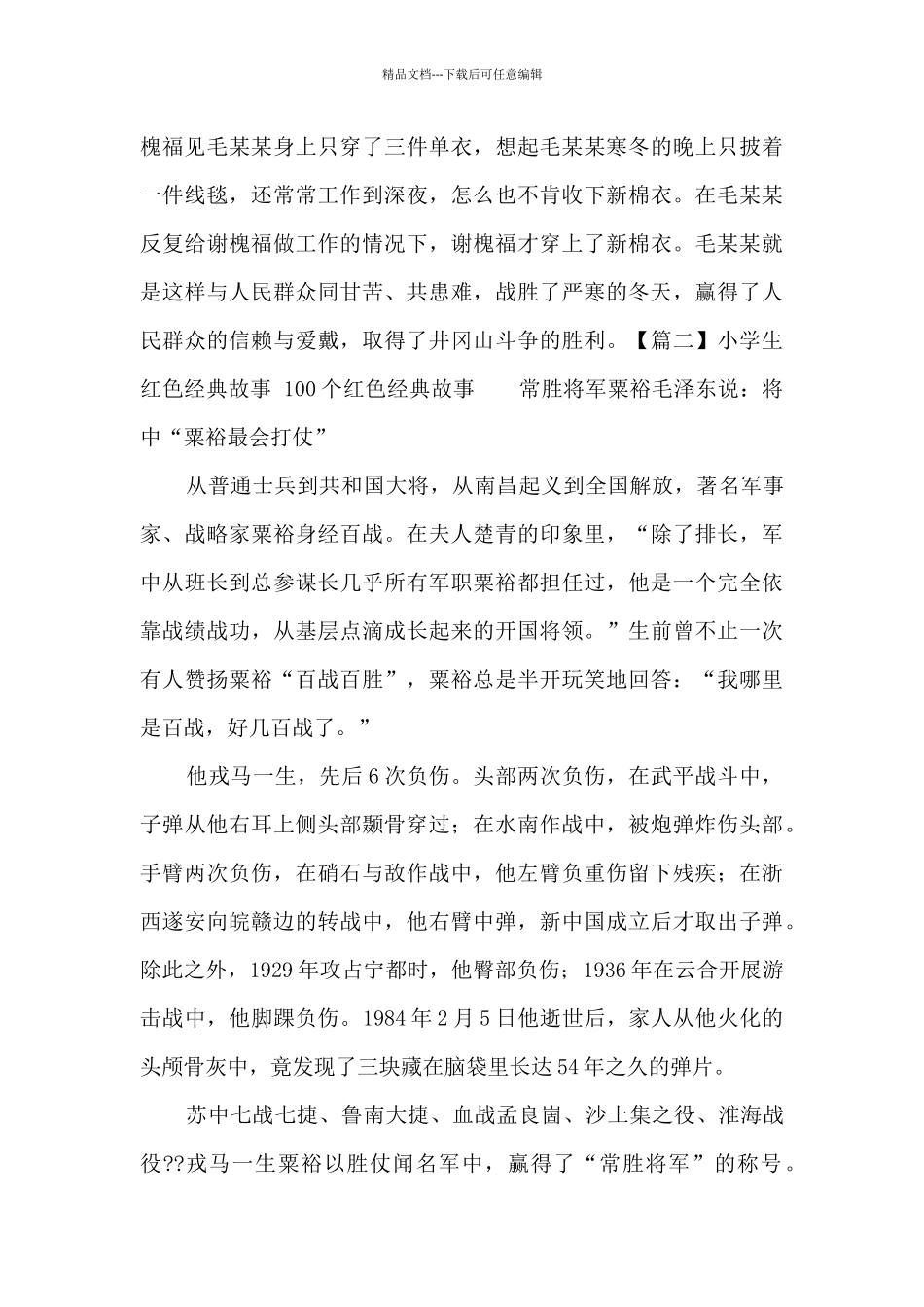 小学生红色经典故事_第3页