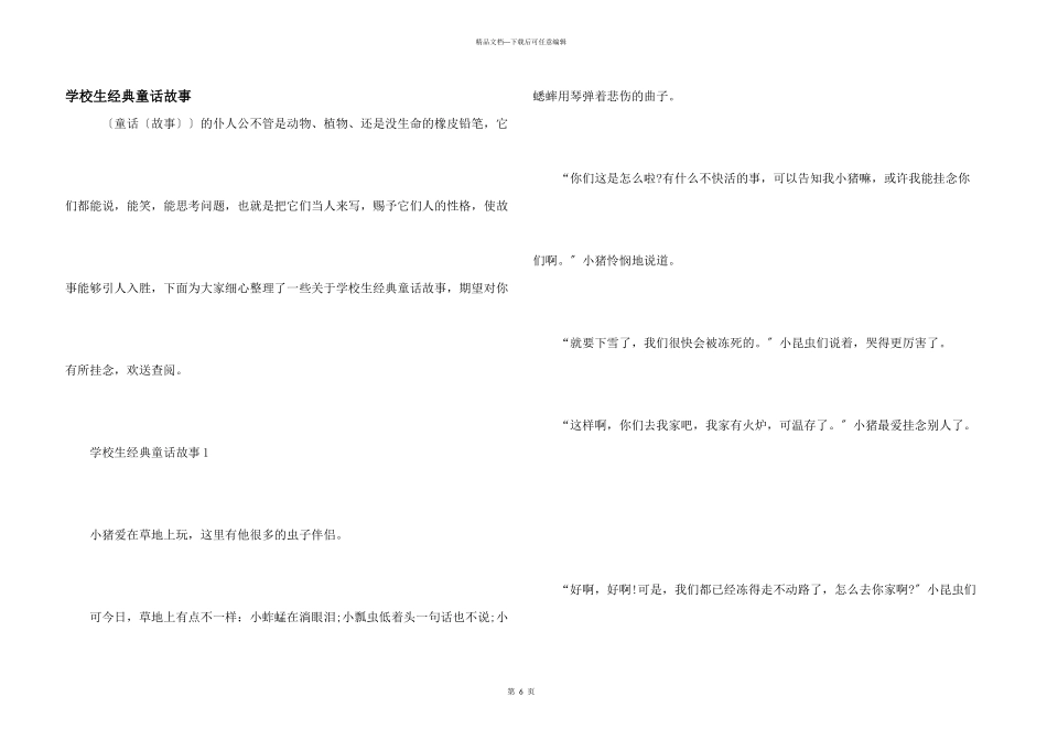 小学生经典童话故事_第1页