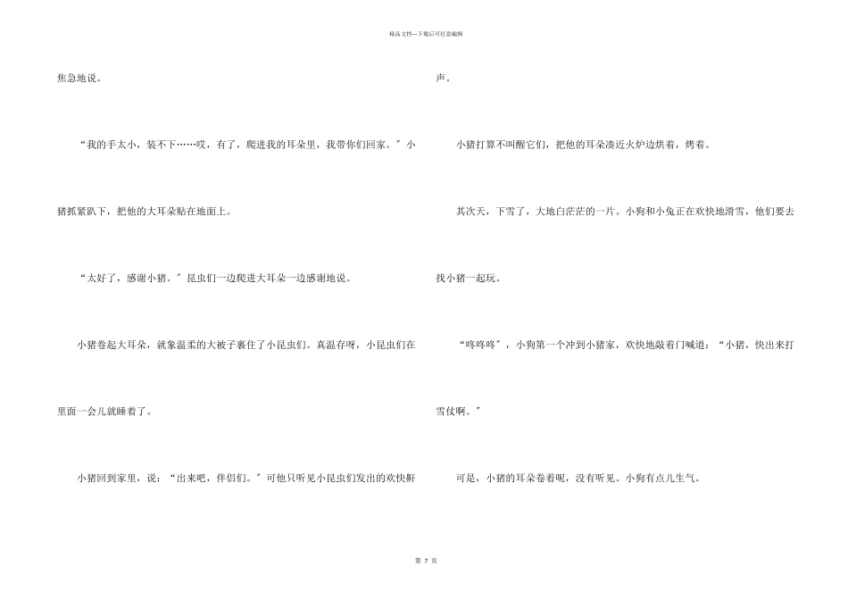 小学生经典童话故事_第2页