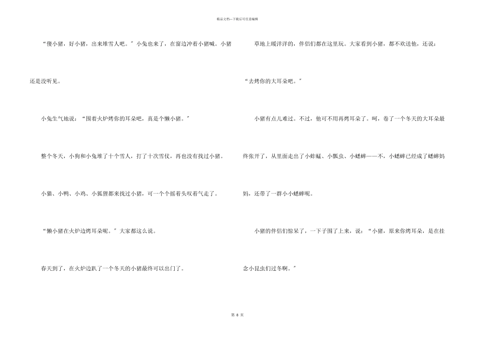 小学生经典童话故事_第3页