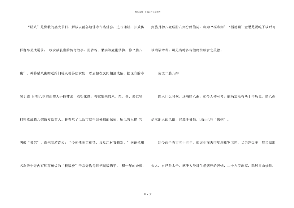 小学生腊八节400字_第2页