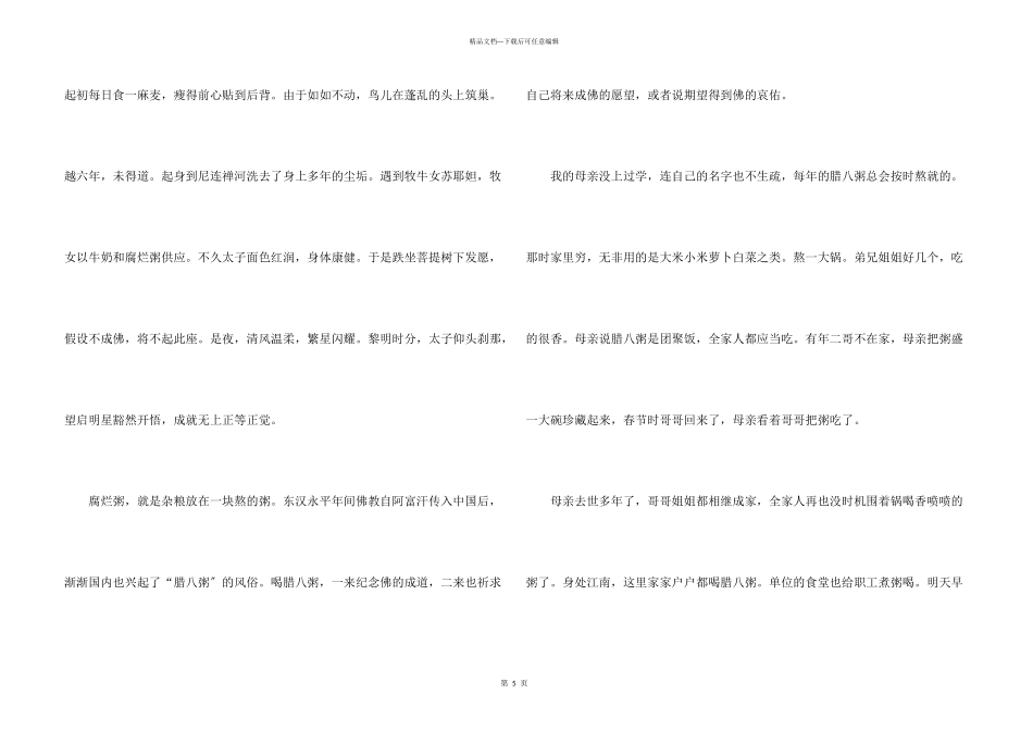 小学生腊八节400字_第3页