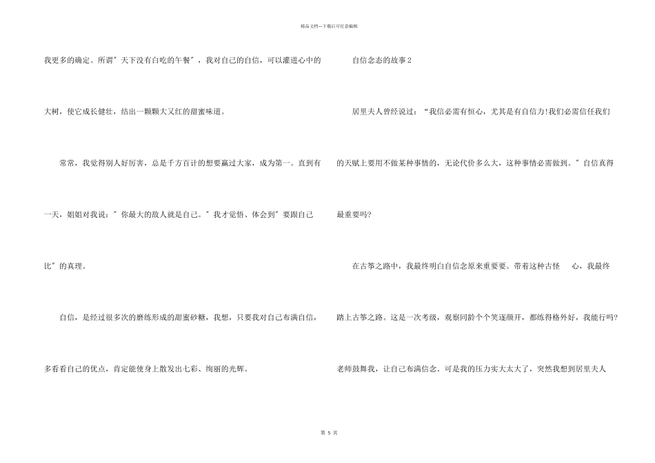 小学生自信心态的故事_第2页
