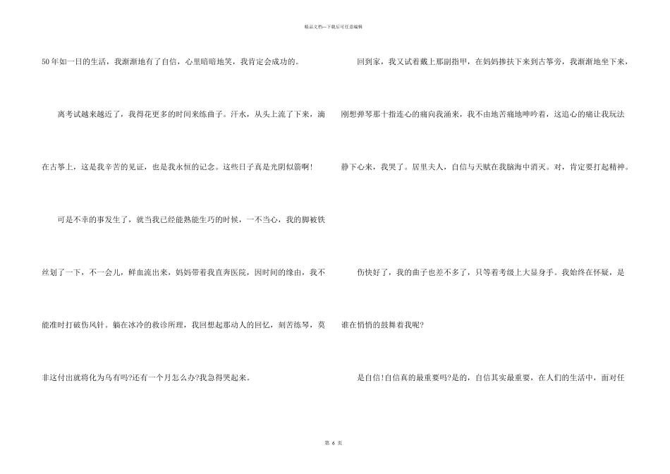小学生自信心态的故事_第3页