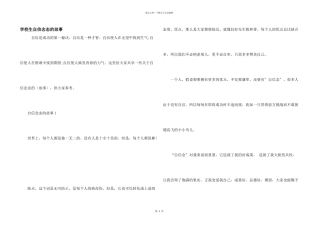 小学生自信心态的故事