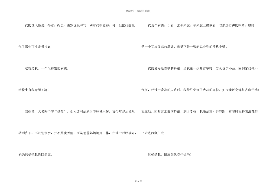 小学生自我介绍4篇_第2页