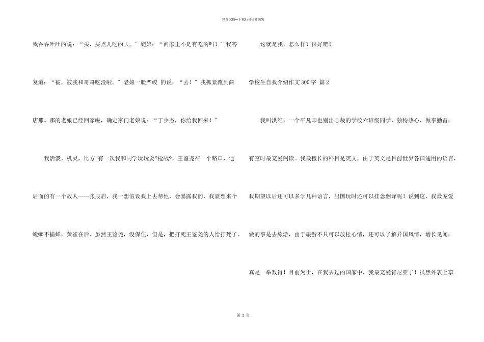 小学生自我介绍300字集锦七篇_第2页