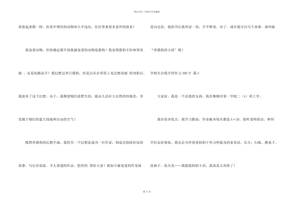 小学生自我介绍300字集锦七篇_第3页