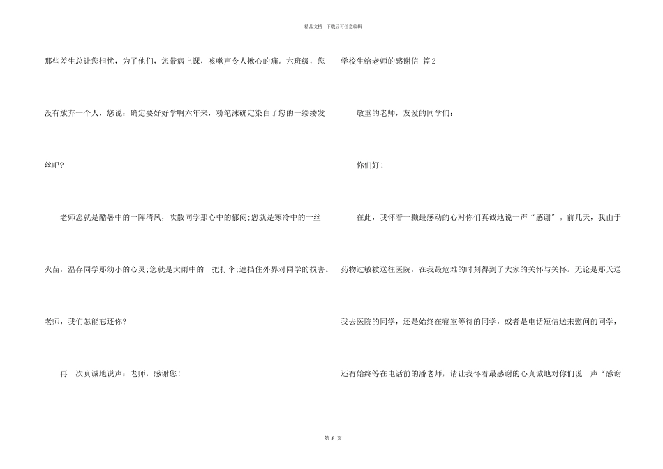 小学生给老师的感谢信集锦八篇_第2页