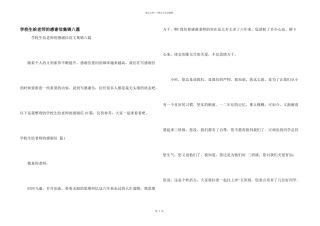 小学生给老师的感谢信集锦八篇