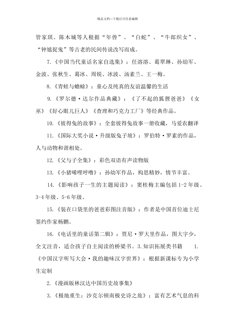 小学生综合阅读书籍范本_第2页