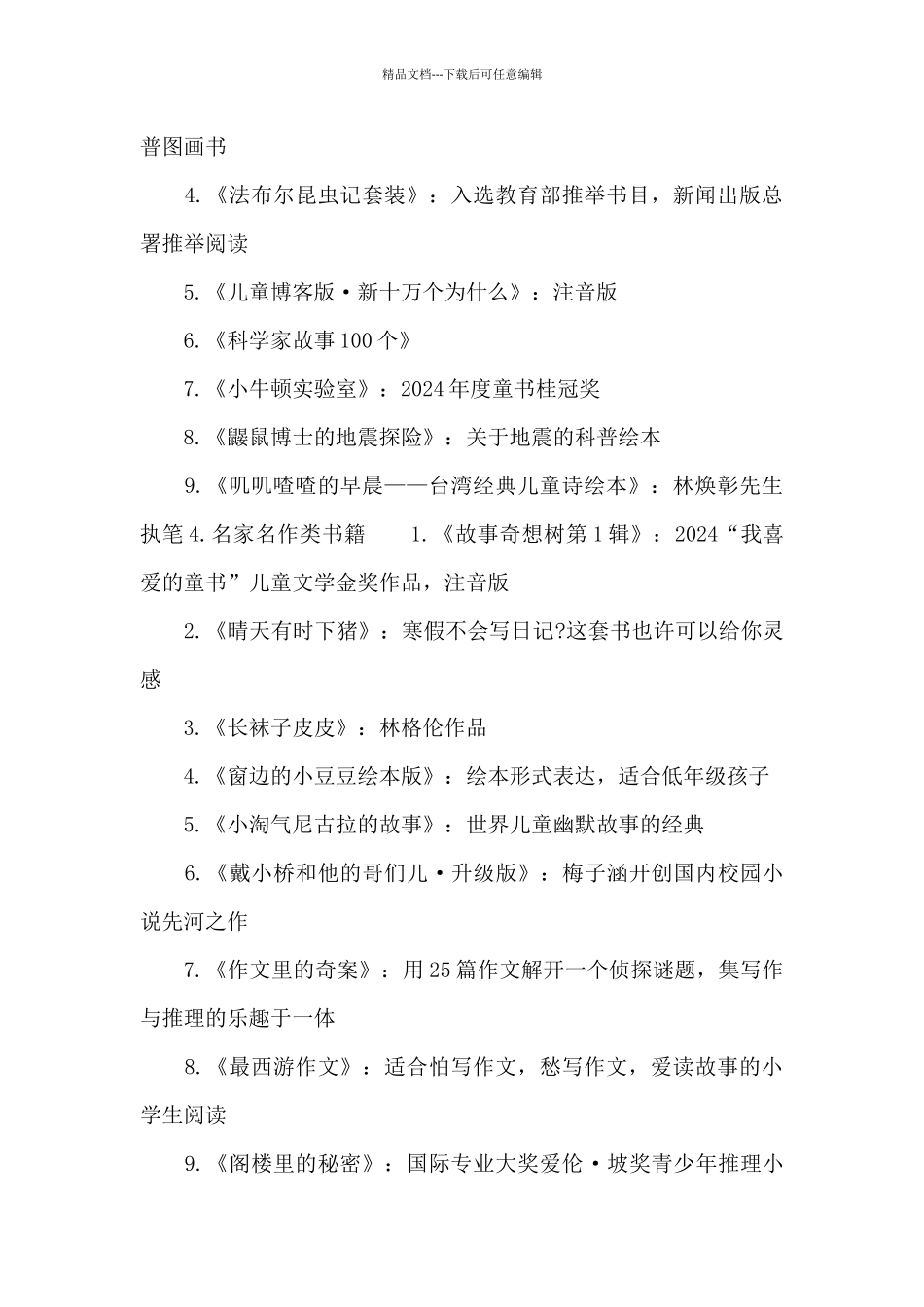 小学生综合阅读书籍范本_第3页