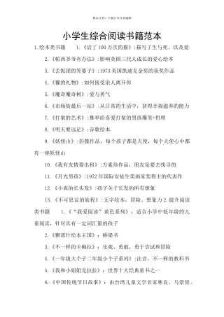 小学生综合阅读书籍范本