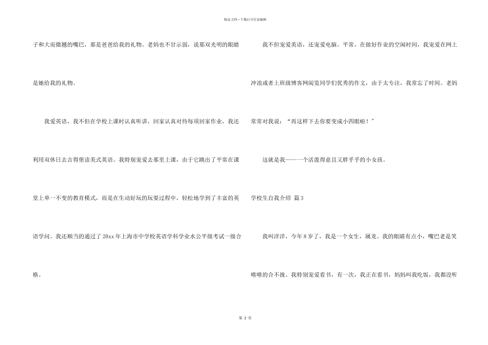 小学生自我介绍模板汇总6篇_第2页