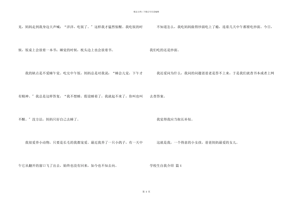 小学生自我介绍模板汇总6篇_第3页