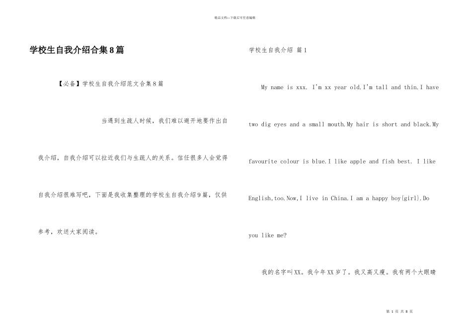 小学生自我介绍合集8篇_第1页