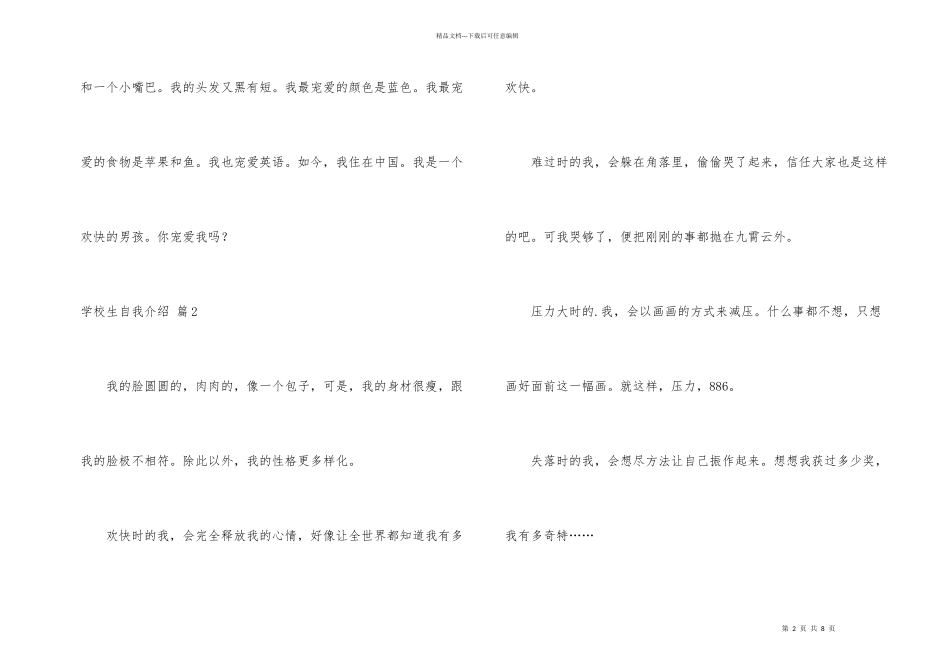小学生自我介绍合集8篇_第2页