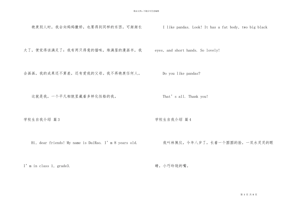 小学生自我介绍合集8篇_第3页