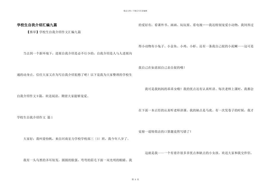 小学生自我介绍汇编九篇_第1页