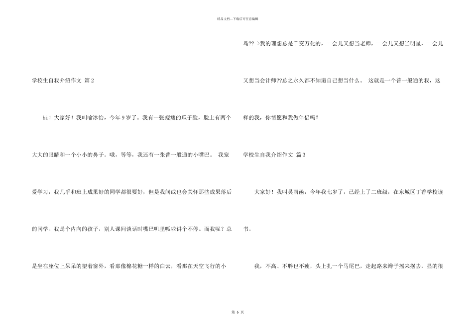 小学生自我介绍汇编九篇_第2页