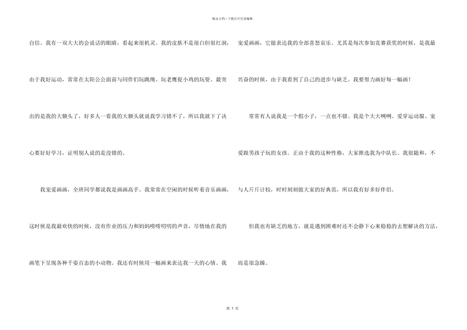 小学生自我介绍汇编九篇_第3页