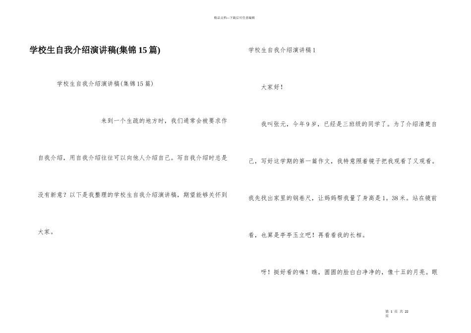 小学生自我介绍演讲稿_第1页