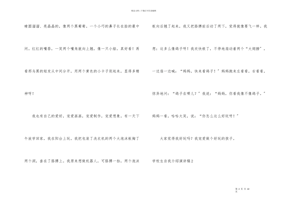 小学生自我介绍演讲稿_第2页