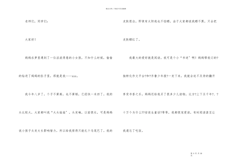 小学生自我介绍演讲稿_第3页