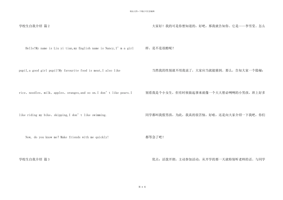 小学生自我介绍汇总四篇_第2页