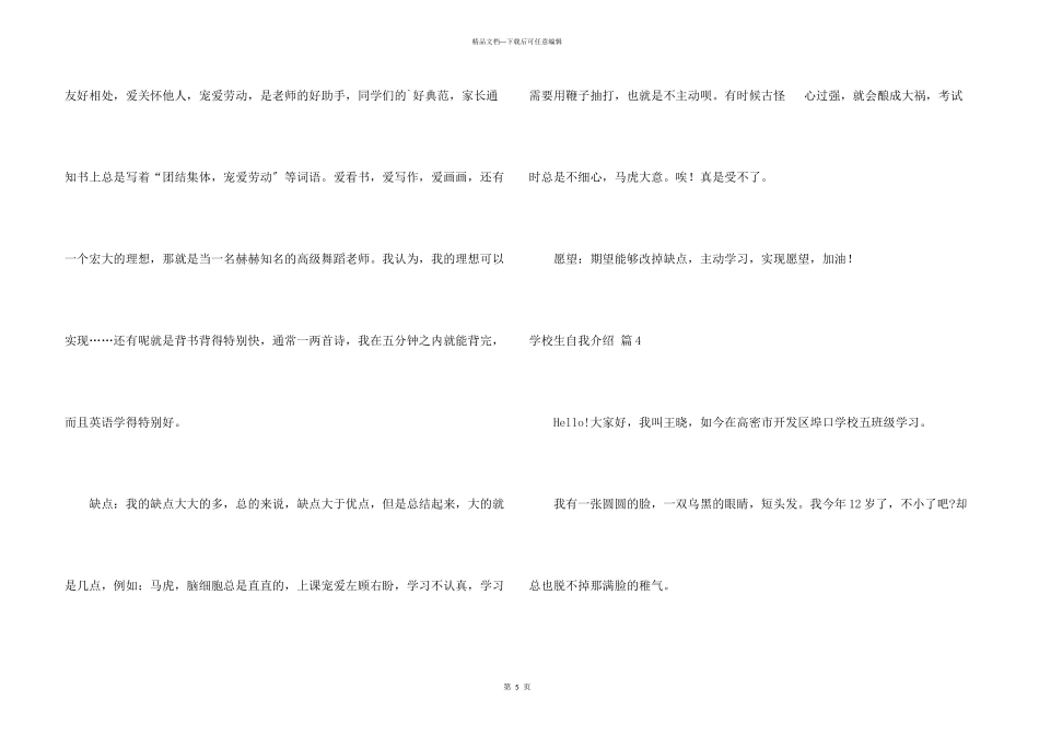 小学生自我介绍汇总四篇_第3页
